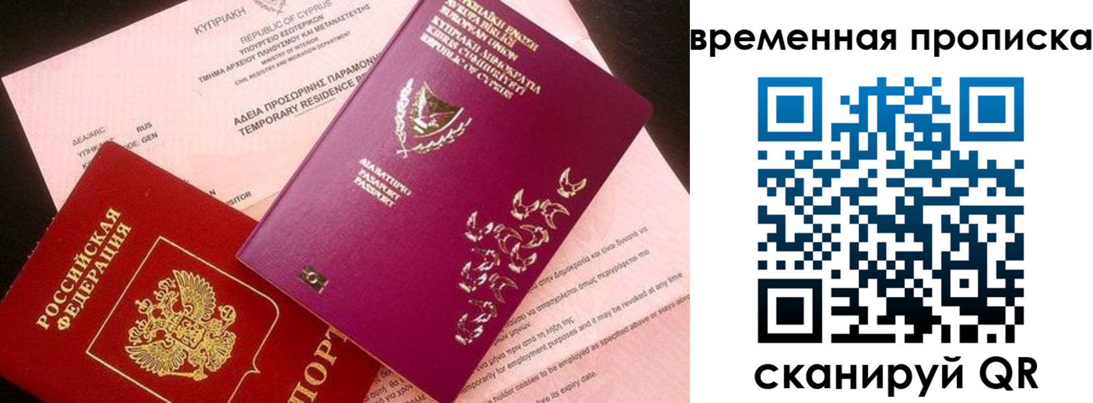 временная регистрация в квартире в Балашихе
