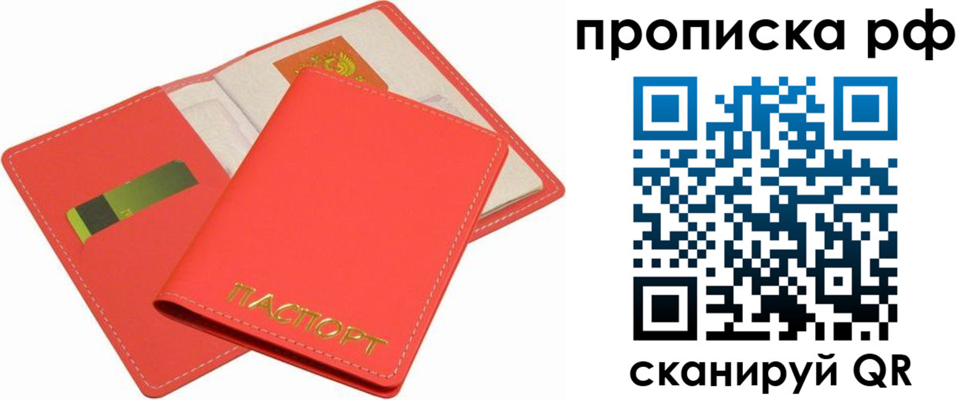 временная регистрация надежно в Балашихе