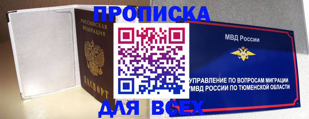 прописка гарантия в Балашихе