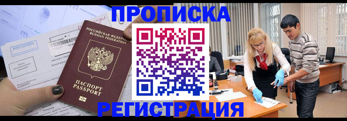 прописка ребенка в Балашихе