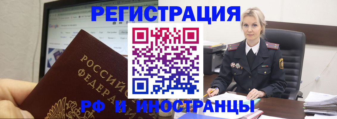 временная регистрация надежно в Балашихе