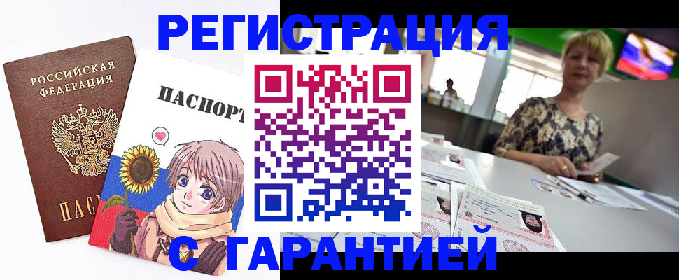 купить прописку в Балашихе