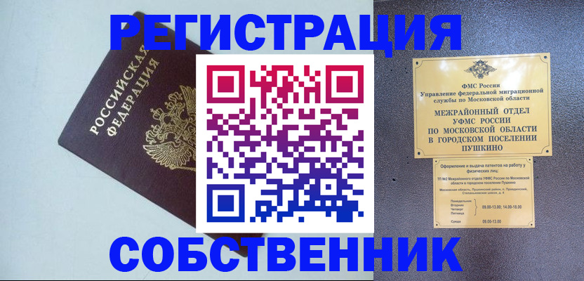 регистрация в Балашихе