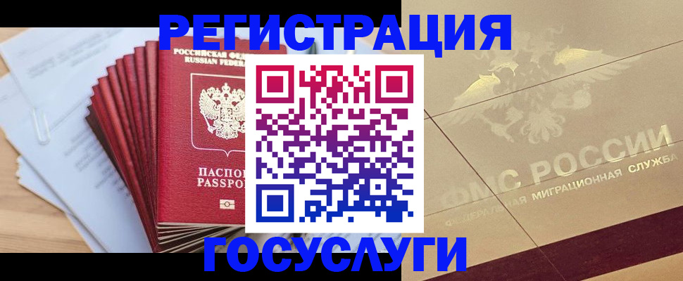 временная регистрация гарантия в Балашихе