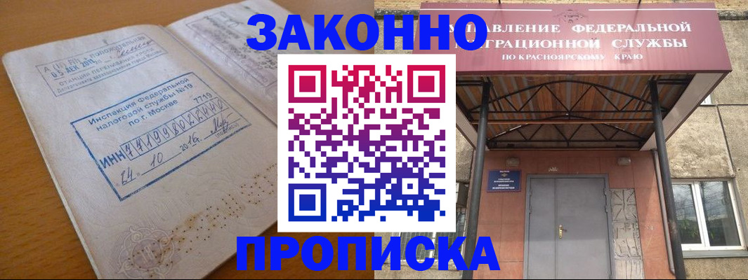 прописка гарантия в Балашихе