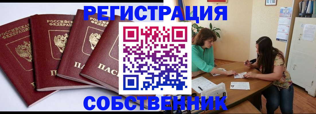 прописка 2025 в Балашихе